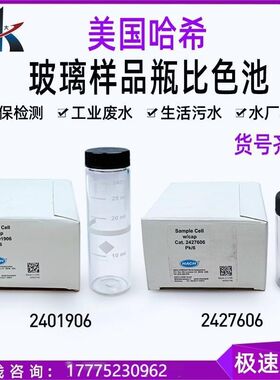 哈希比色池瓶比色皿瓶1英寸方形2427606 2401906 2495402 2434706