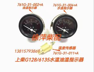 004电感式 温度表6135水温表 12V135水温指示器761G 上柴6135
