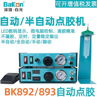 白光BK892 893自动点胶机数显精密手动脚踏982黄胶矽胶红胶滴胶器