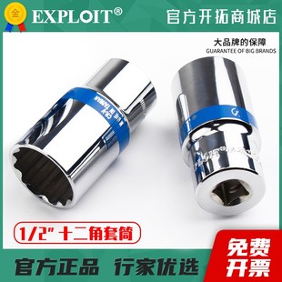 大飞12花套筒十二角24mm加长套管多花套头花型梅花21号30套桶27mm