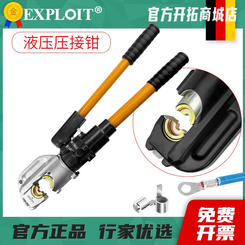 开拓液压钳压线钳接线手动冷压端子电工针型铜鼻子电缆夹线压接钳