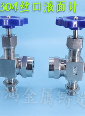 201 304不锈钢液位计丝口考克X29W-16P玻璃管式外丝液面计考克