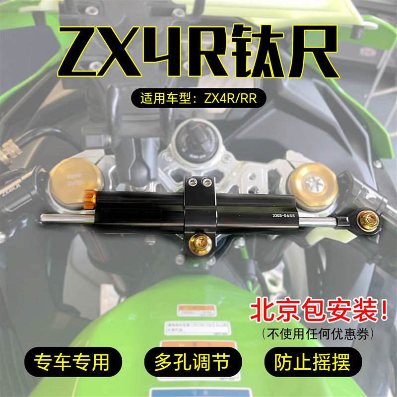 海魄适用于川崎ZX4R钛尺渐进式方向阻尼器改装无损安装北京包安装