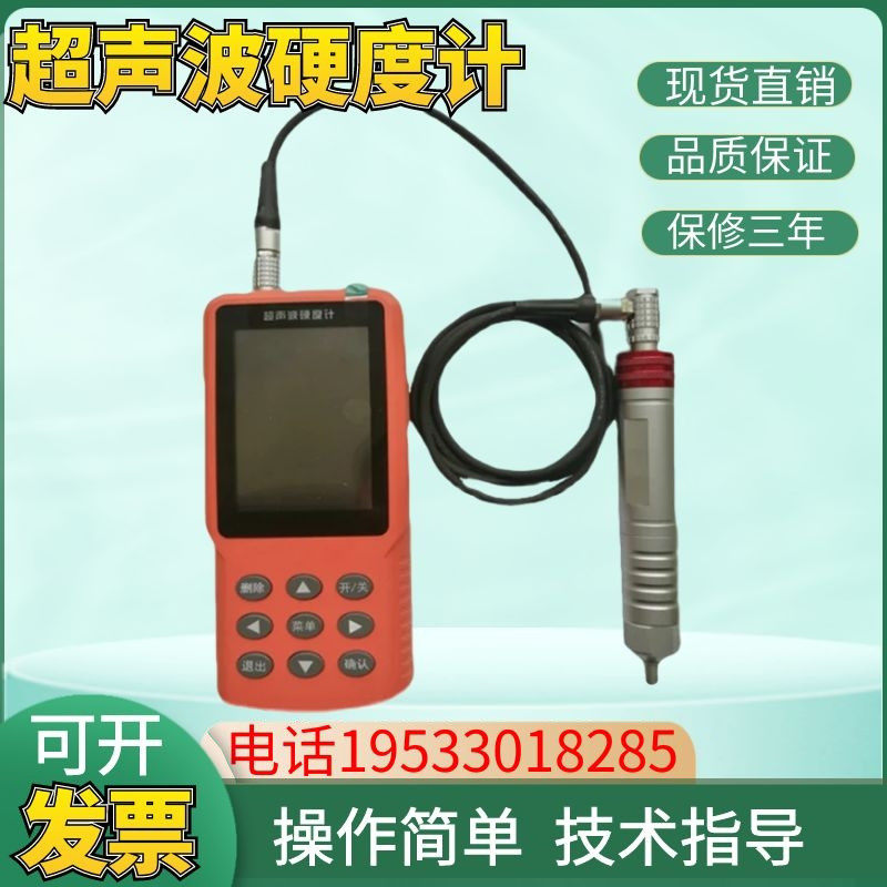 多校准功能超声波硬度计UH300便携式检测表面洛氏维氏金属测试仪