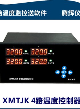 4路带通讯数显温控器,多路温控表RS485通讯温度记录智能PID