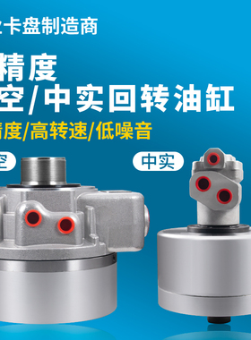 液压卡盘回转油缸中空三爪SHS-1036/1246中实J-Y1020高转速油压缸