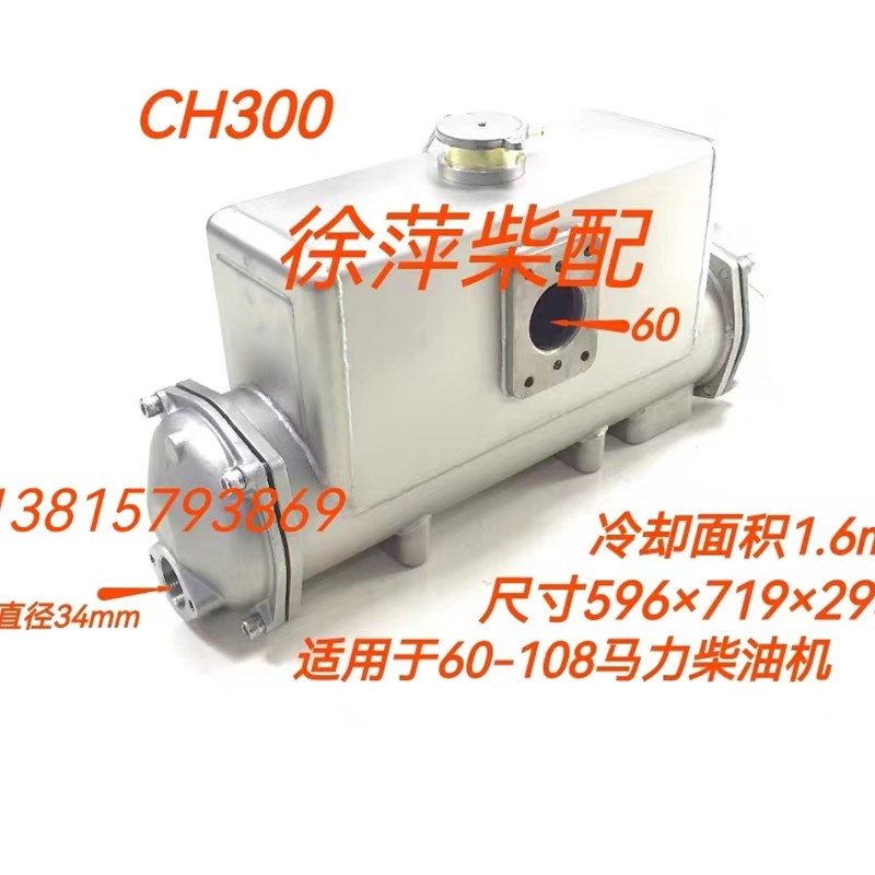 CH300热交换器通柴6135柴油机不锈钢水箱海淡水热交换器304外壳
