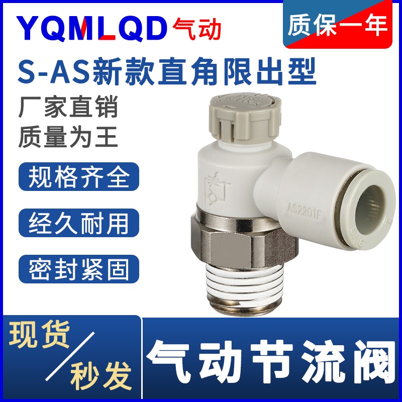 气缸调速阀AS1201F-M5-04A气动节流阀AS2201F-01-06S速度控制接头