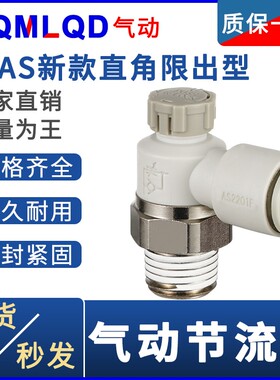 气缸调速阀AS1201F-M5-04A气动节流阀AS2201F-01-06S速度控制接头
