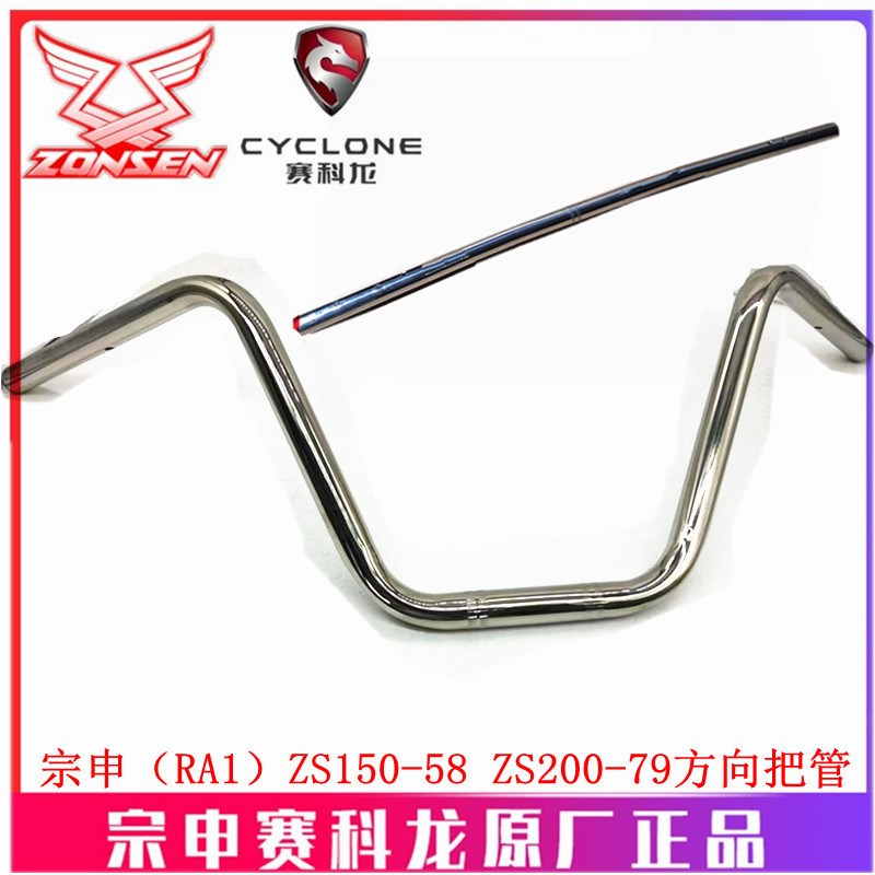 宗申(RA1)原装手把胶ZS150-58 ZS200-79方向把管龙头转向把车把
