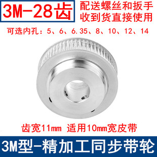 6.35 14键槽孔 同步轮3M28齿宽11凸台同步带轮BF 内孔5