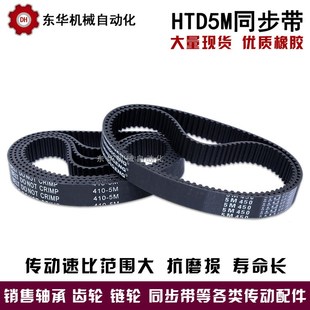 5M450 5M470 5M455 5M465 节距5mm 5M460 黑色橡胶同步皮带HTD