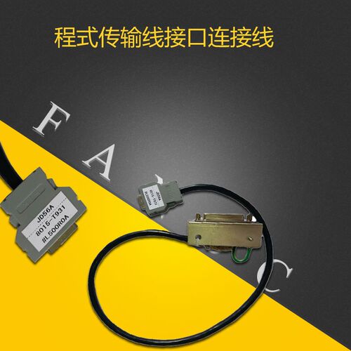 FANUC RS232程式传输线接口连接线JD56A A660-8015-T931#L500ROA