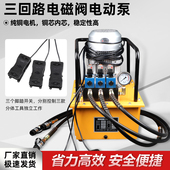 电动液压帮浦三工位同时输出工作超高压泵站1.5KW一拖三电动泵70M