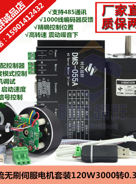 57/42 交流 直流无刷闭环编码器高速伺服电机 驱动器120W3000转