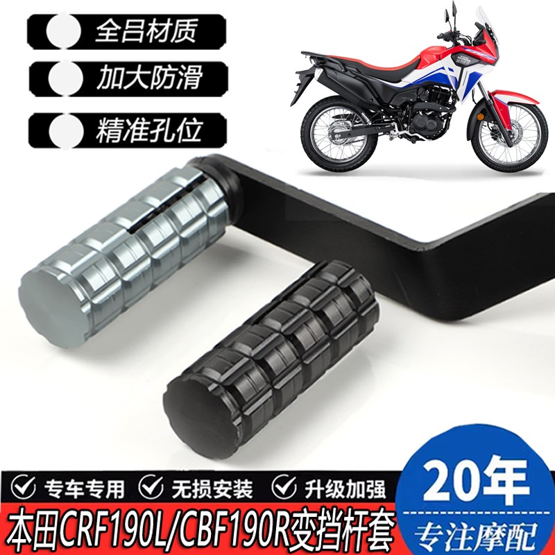 适用本田CRF190L改装加长变档杆骊驰CBF190R延长防滑档位杆配件套