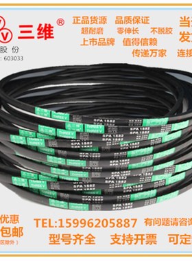 浙江三维窄V带SPA1549/SPA1557/SPA1575/SPA1590/SPA1600/SPA1632