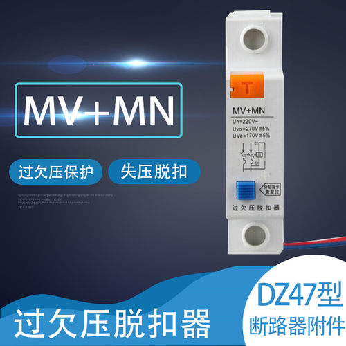 单相过欠压保护器2P过压脱扣器MV+MN自动跳闸50/63ADZ47 C45 220V