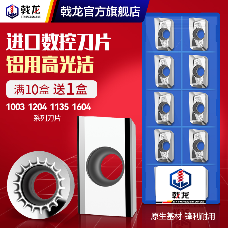 cnc数控高光铝用铣刀片APKT1604/1135-MA/G2圆刀片R5/6铝合金刀粒