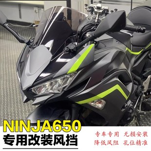 适用于川崎忍者Ninja650 改装前风挡熏黑透明竞技 北京实体店