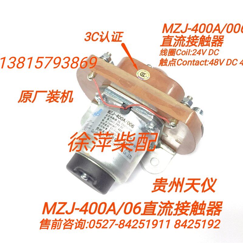 MZJ-400A/006直流接触器潍坊6160电马达继电器24VDC贵州天义电器