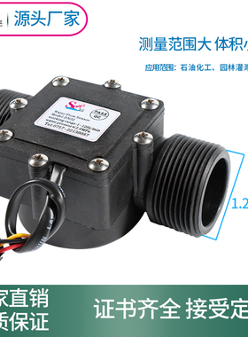 DN32水流量传感器 开关 接口1.25寸 工业流量计 园林灌溉用流量计