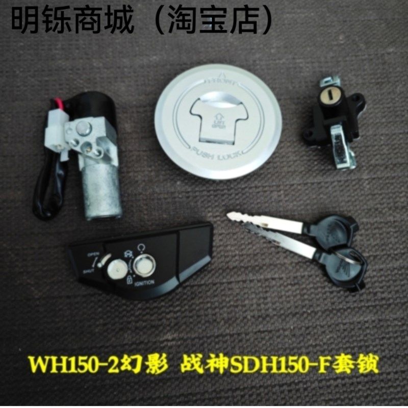 适用五羊本田WH150-2幻影电门锁战神SDH150-F油箱盖全车点火套锁