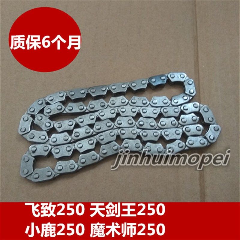 雅马哈 JYMJ250 天剑王 YS250 飞致 魔术师 小鹿 时规链 正时链条
