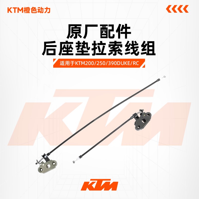 KTM DUKE200/250/390RC390原厂坐垫锁扣后座垫拉索线组成原装配件