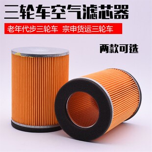 A7滤芯空气 三轮车空滤申龙J1J6富路老年200 250封闭车骏马09