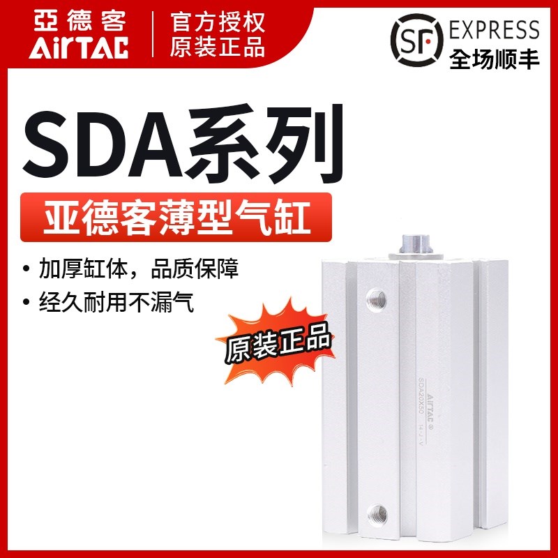 AirTAC超薄气缸SDA20X20 SDA20X20S SDA20X20B SDA20X20SB