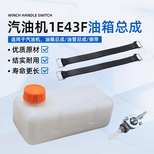 二冲程1E43F汽油机配件打谷机142F船式 油箱 喷灌机浇菜机塑料油壶