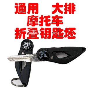 RX4 RX3S 150R折叠钥匙胚RZ3S RC3 宗申赛科龙YOMI RT3C RX1S