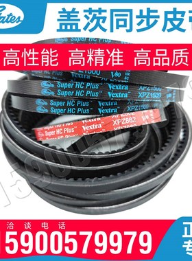 美国盖茨Gates齿型三角皮带XPZ2030/3VX800 2060 2080 2120