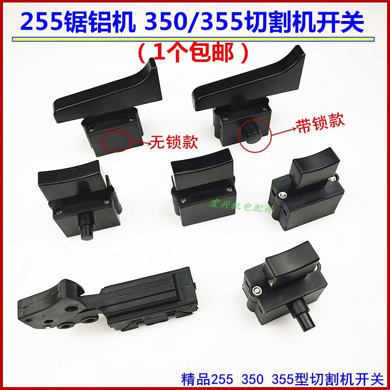 350切割机开关355钢材机配件10A开关达美255锯铝机开关配件包邮,3C数码配件,USB多功能数码宝,淘宝优惠券,粉丝福利购,淘宝优惠卷