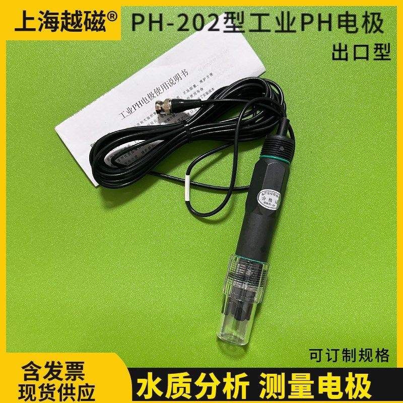 出口型 PH202工业PH复合电极pH探头,塑壳pH电极 PH-202污水探头