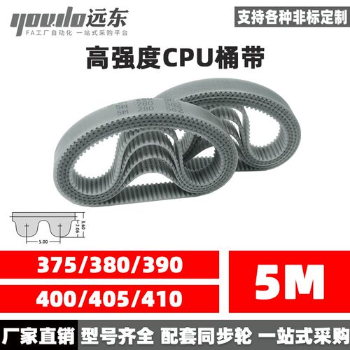 聚氨酯钢丝同步带CPU桶带无缝皮带HTD5M375/380/390/400/405/410