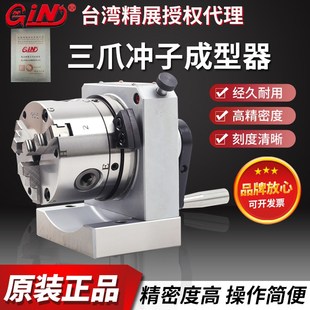 PFD PFB PGA 51200精密PFA 台湾精展三爪冲子成型器PFC精GIN