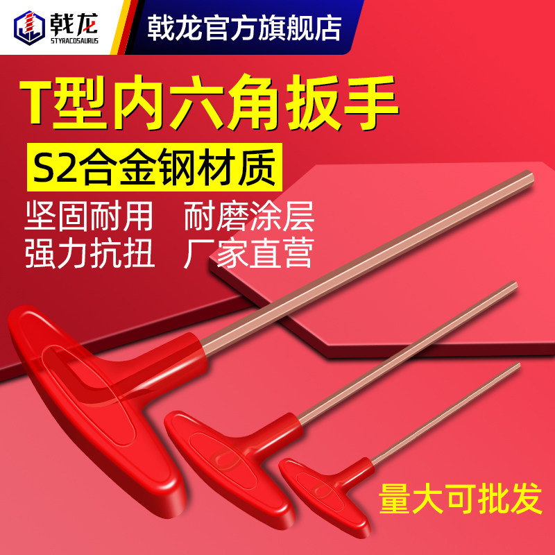数控S2钢T型内六角扳手加长带手柄刀杆扳手H1.5 H2 H2.5 H3 H4 H5