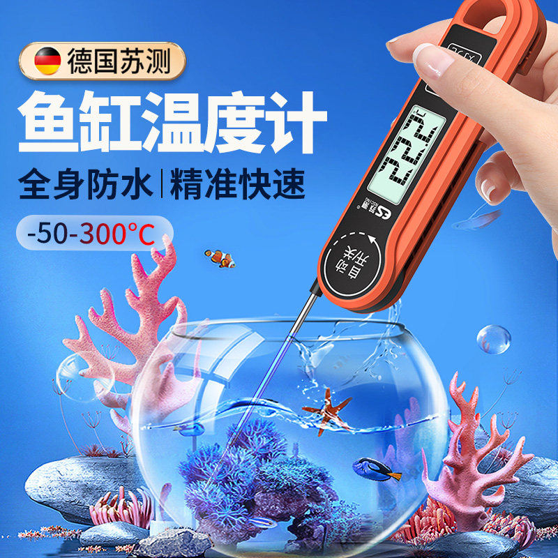 鱼缸温度计高精度电子水温计鱼池养鱼专用龟缸水族海水水产热带鱼