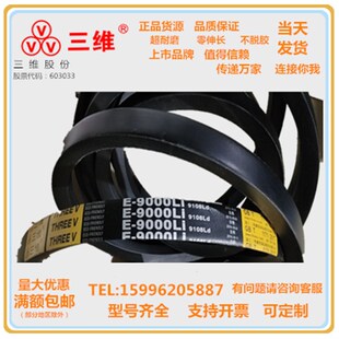 三维三角带E型5080/E5650/E11000/12000/E4000/E6200/E6300