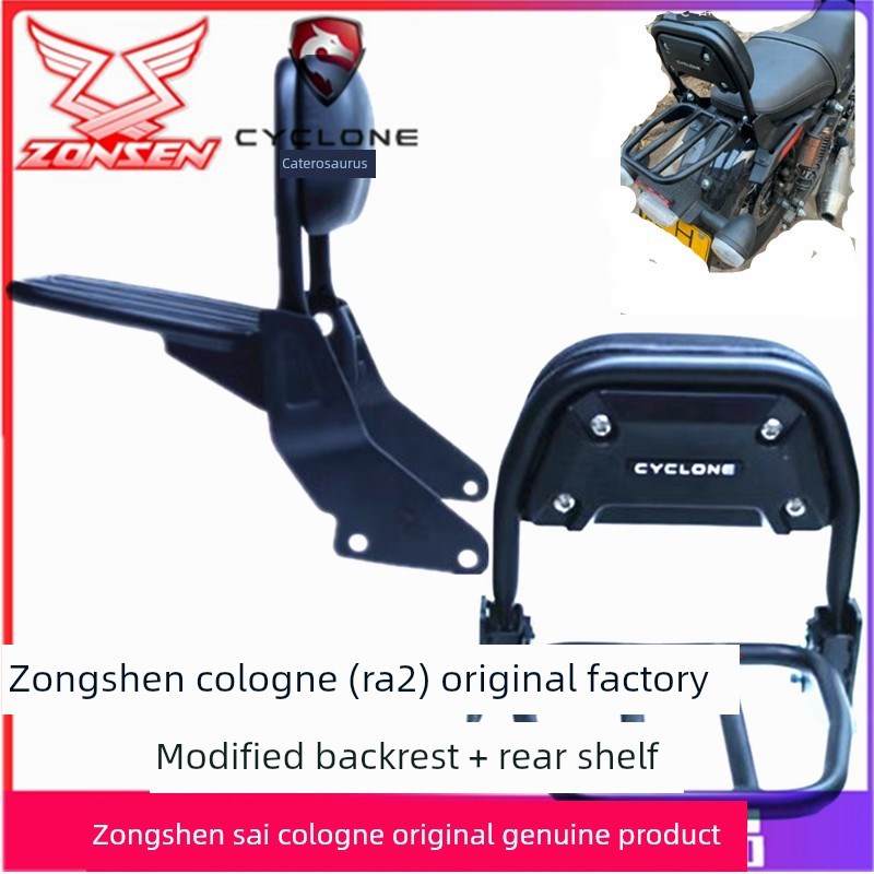 宗申赛科龙RA2原厂尾翼ZS/SR250-12后靠背后货架扶手尾箱架靠垫