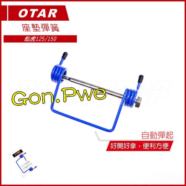 台湾OTAR PGO彪虎150 地瓜TIGRA JBUBU坐垫座垫弹簧 座包坐包弹簧