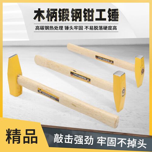 美人鱼钳工锤鸭嘴锤小铁锤钣金锤电工锤小型迷你锤子铁榔头工具