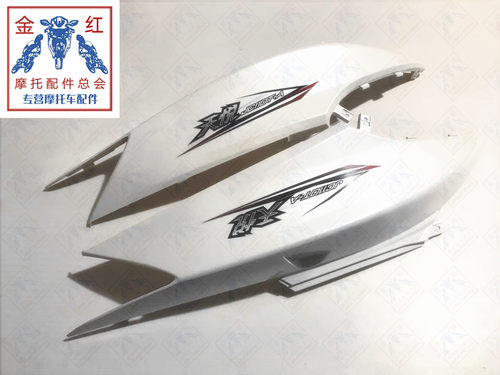 适用金城JC110T-A天悦左右车体盖。珍珠白