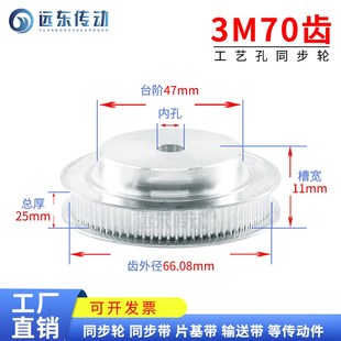 同步带轮 3M70齿 铝合金 标准件 齿外径6608齿宽11传动轮 同步轮