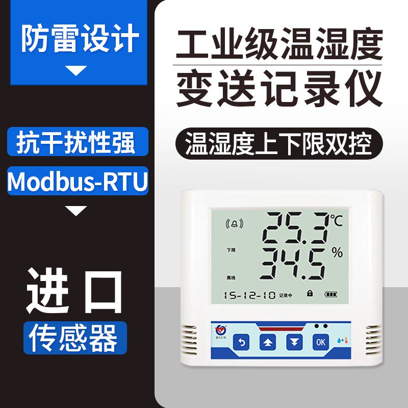 温湿度传感器变送器rs485高精度工业温湿度计带显示记录仪modbus