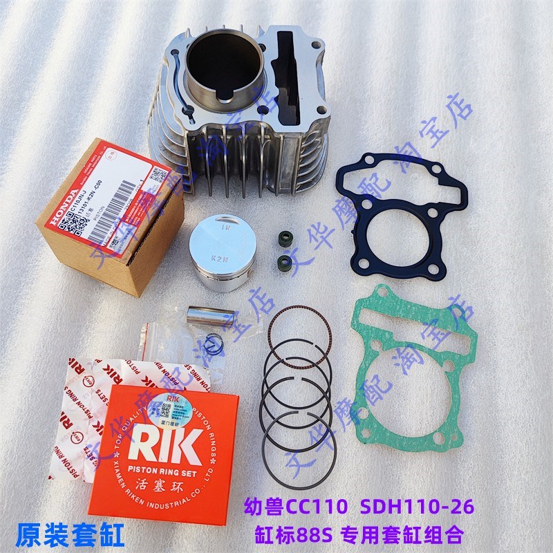 适用新大洲本田 幼兽CC110 SDH110-26套缸 活塞 活塞环气缸体总成
