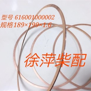 616001000002潍坊R6160气缸盖垫片潍坊160缸头垫汽缸盖铜垫6160