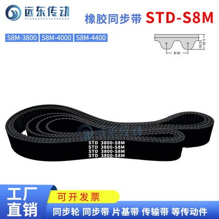 8m橡胶同步带皮带齿形传送带 STDS8M3800/S8M4000/S8M4400